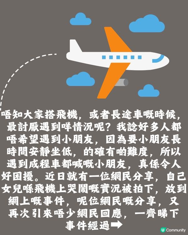 媽媽Po文抱怨幼童機上哭鬧被公審 掀網上駡戰！附5個帶小朋友搭飛機事前準備