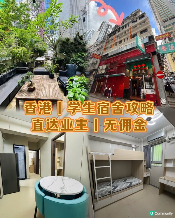 探樓日記：香港｜學生宿舍攻略