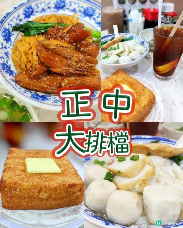 東大街係香港其中一條食街，食店林立，咩類型嘅餐廳都有，粉麵店...