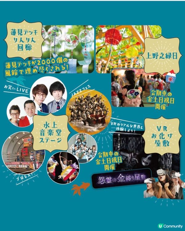 傳統緣日活動再現‼️上野的夏祭（～12/8）