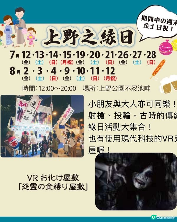 傳統緣日活動再現‼️上野的夏祭（～12/8）