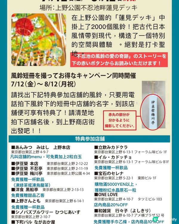 傳統緣日活動再現‼️上野的夏祭（～12/8）