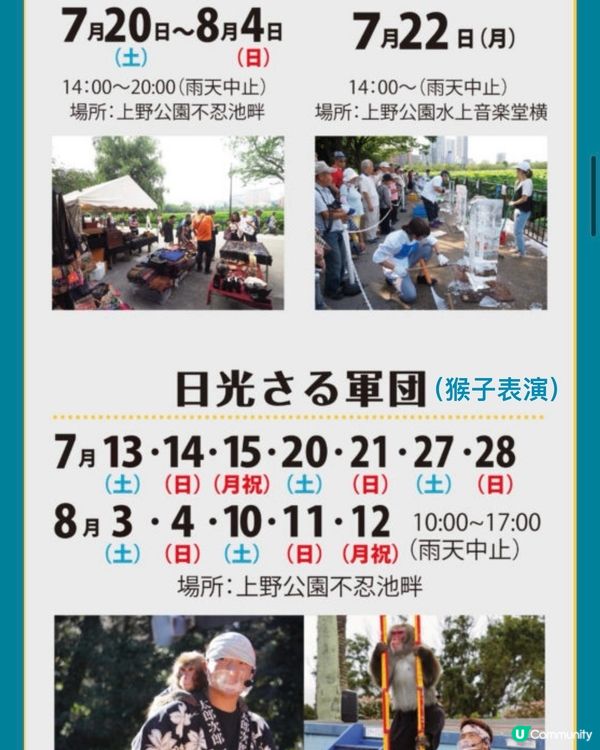 傳統緣日活動再現‼️上野的夏祭（～12/8）