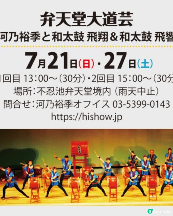 傳統緣日活動再現‼️上野的夏祭（～12/8）