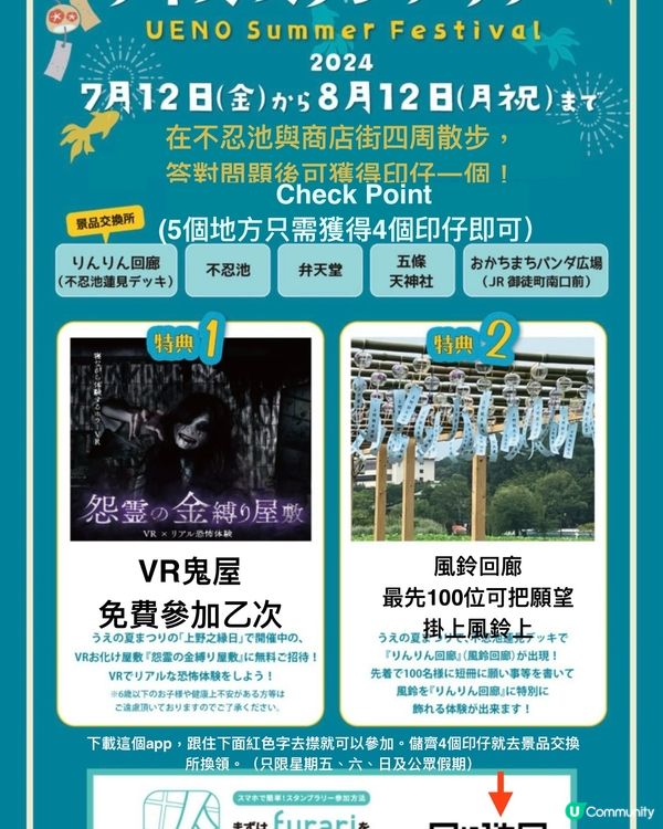 傳統緣日活動再現‼️上野的夏祭（～12/8）