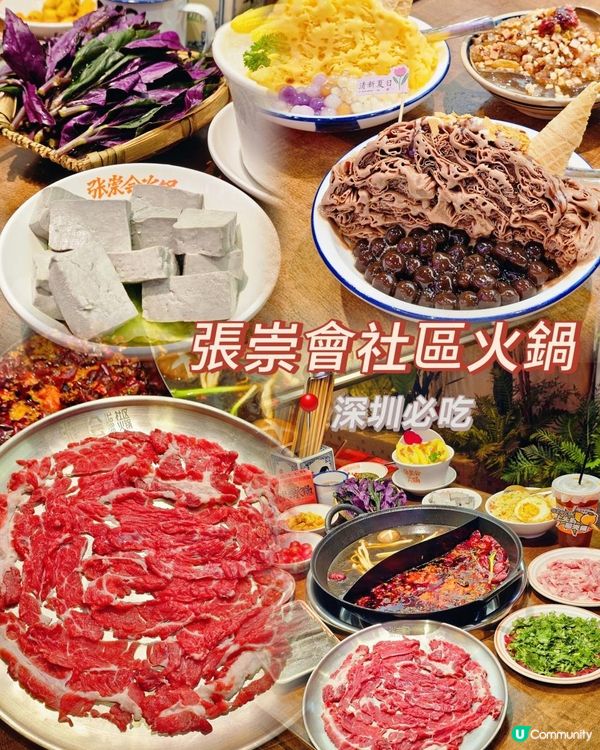 📍深圳必吃～手工炒料🌶張崇會社區火鍋