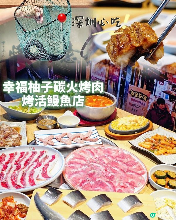 📍深圳必吃～鮮活鰻魚！幸福柚子碳火烤肉烤活鰻魚店