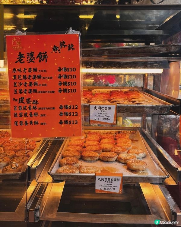 😋✨新鮮出爐傳統老婆餅🫓