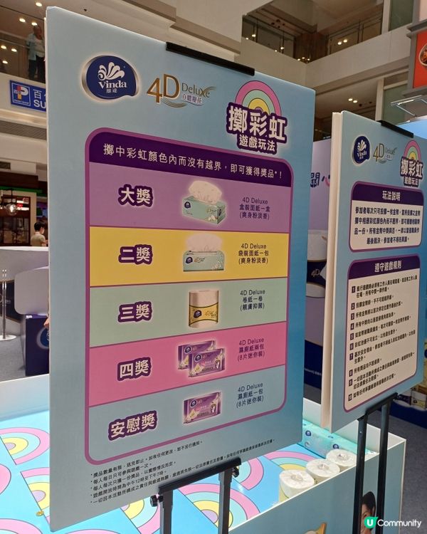 維達紙巾遊戲推廣