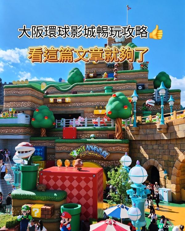 大阪環球影城玩攻略👍 看這篇文章就夠了