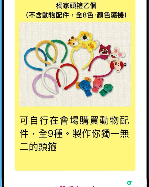 得意動物Time Limited Land (~29/9)