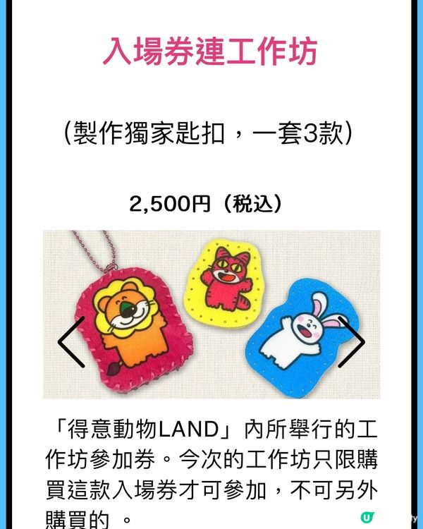 得意動物Time Limited Land (~29/9)