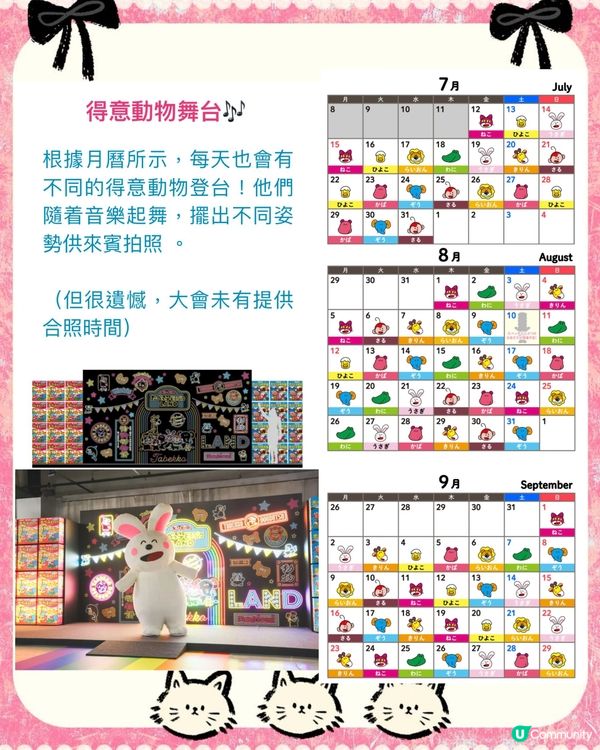 得意動物Time Limited Land (~29/9)