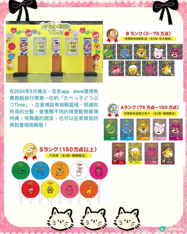 得意動物Time Limited Land (~29/9)