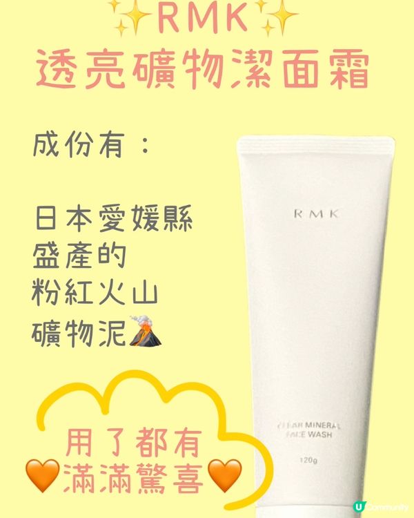 ✨最新‼️RMK卸妝膏‼️卸妝同時護膚好物✨