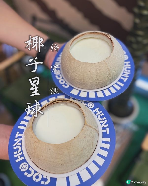 必試椰皇系列，足料甜品