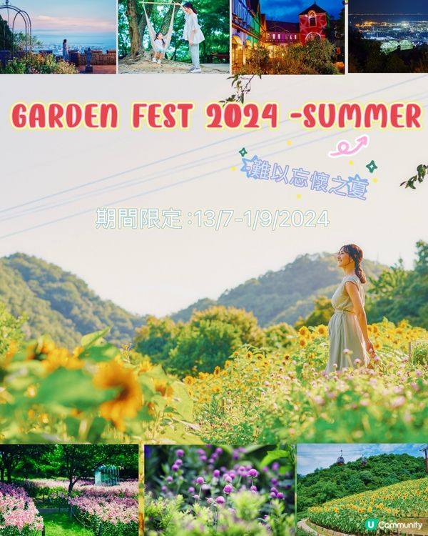 神戶夏日花草光影之旅👒🌼🪴💫（～1/9）