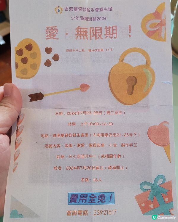 著數報料-［內附報名方法］免費暑期活動