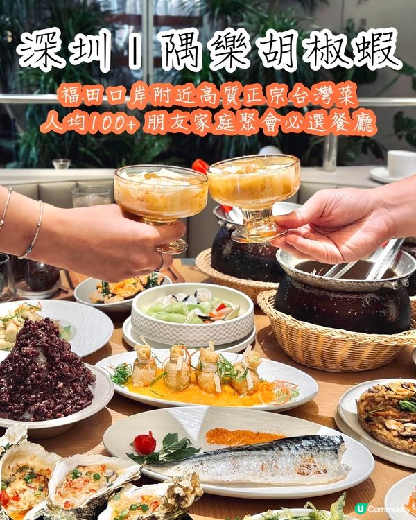 深圳台灣菜新發現！😋【隅樂胡椒蝦】超正！