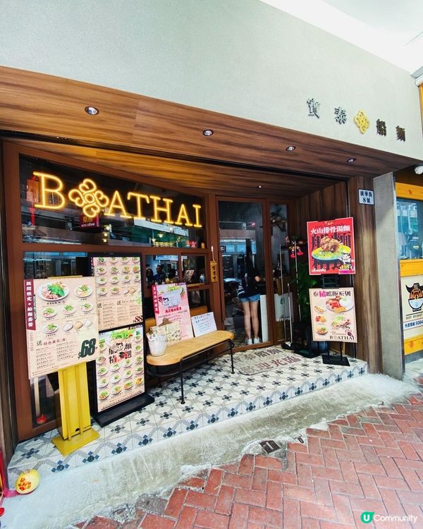 旺角➡️➡️➡️寶泰船麵