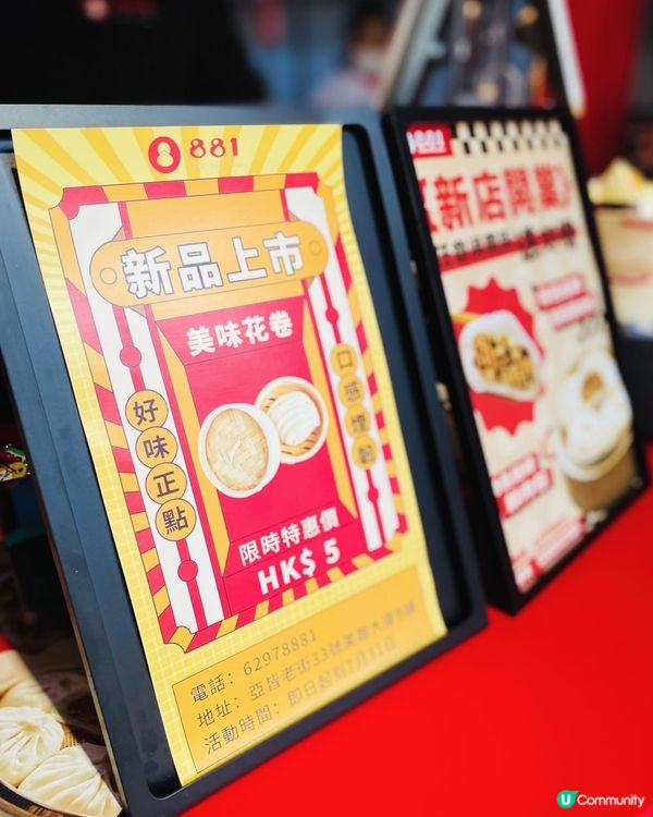 旺角➡️➡️➡️881包子