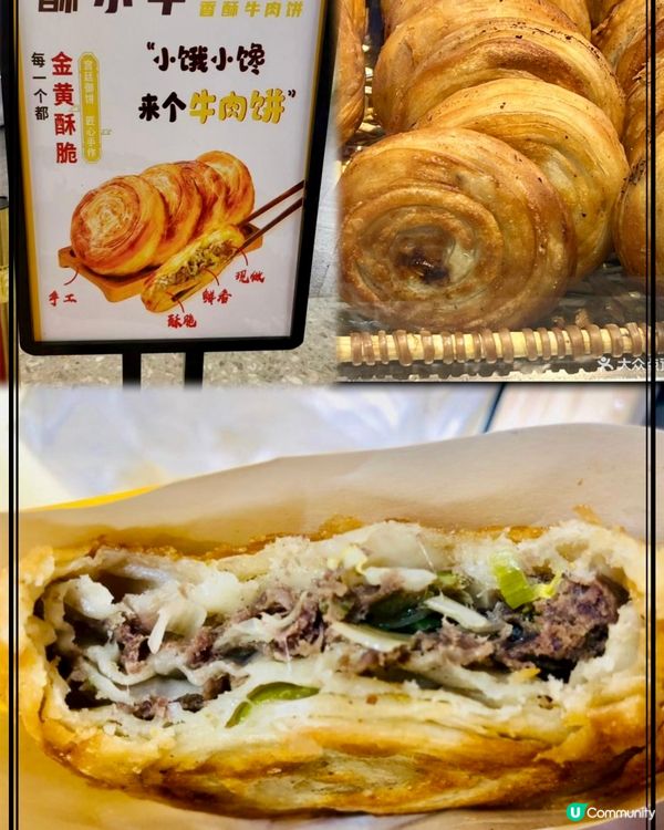 深圳爆汁「酥牛肉餅」酥小牛🤩👍🏼