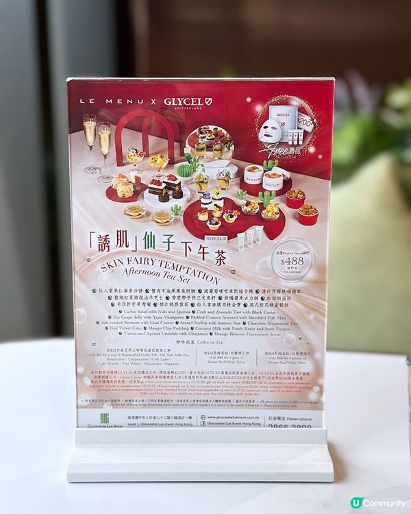 六國酒店 x GLYCEL活出美肌下午茶✨