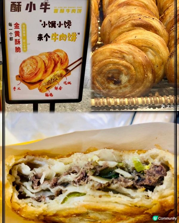 深圳必吃爆汁「酥牛肉餅」😋👍🏼「酥小牛」