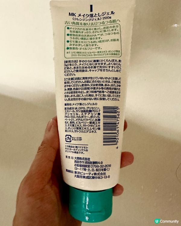 好用松本清Cleansing Gel 卸妝凝膠