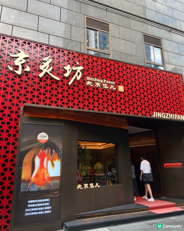 潮食創意北京菜🔥唔食走寶