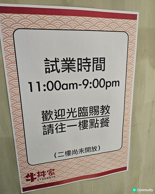 旺角新開牛丼店試食報告 🍚🥢