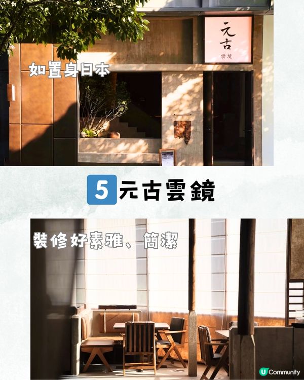 深圳6大打卡中菜餐廳🌶️古色古香/聚會一流🍃附交通教學🚗