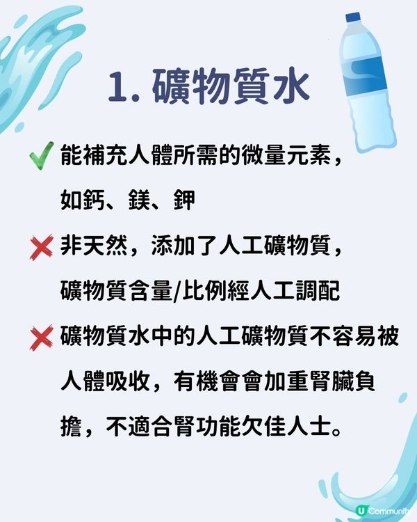 飲水分別｜飲水對身體有害？不要長期飲用某種水！