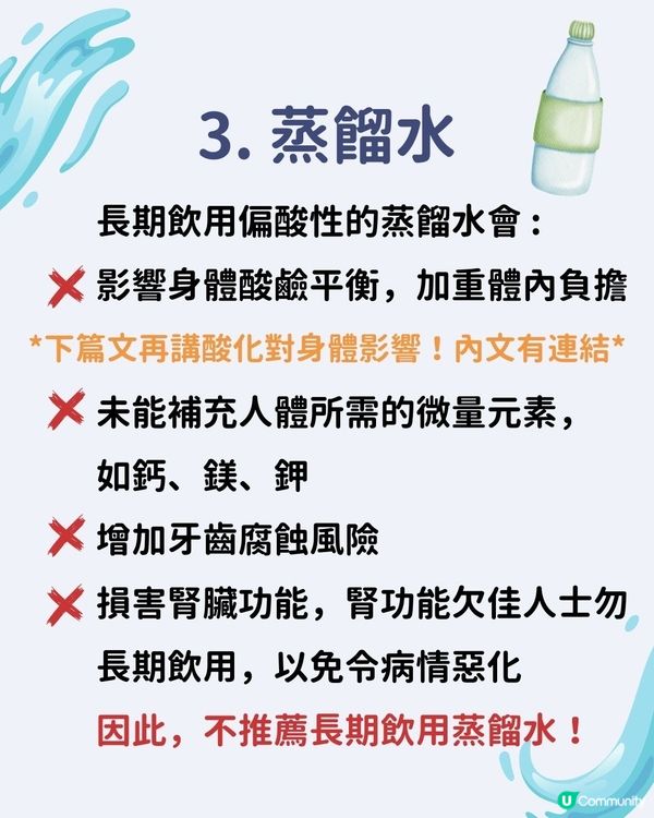 飲水分別｜飲水對身體有害？不要長期飲用某種水！