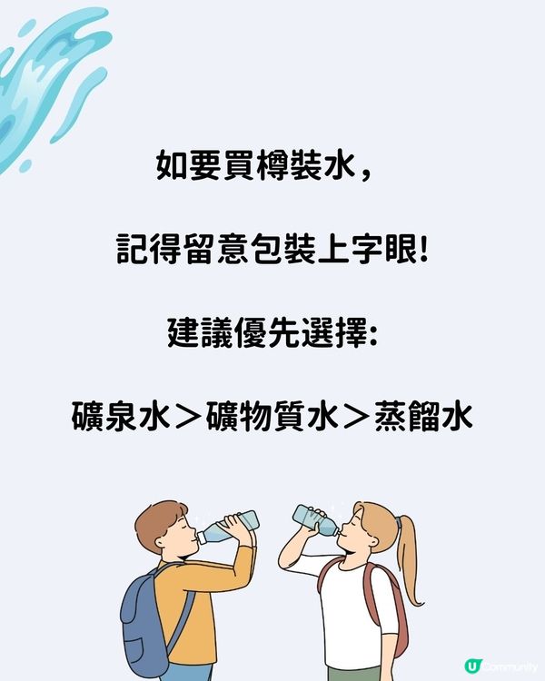 飲水分別｜飲水對身體有害？不要長期飲用某種水！