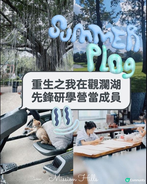 重生之我在觀瀾湖先鋒研學營當學員