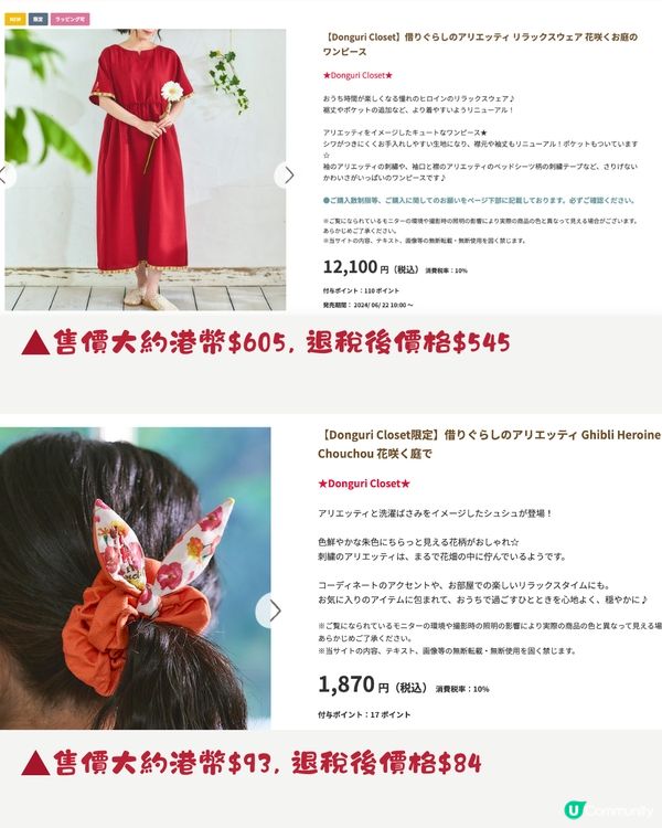 日本吉卜力人氣商品再販售💚家裏變身女主角滿滿少女心😍