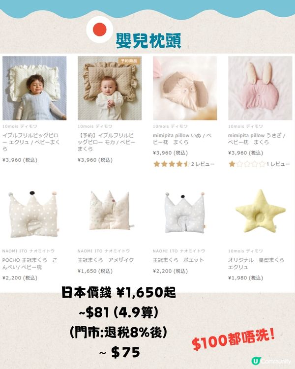 日本2折買10mois嬰兒用品⁉️20+必買推介👶🏻港日價錢對比