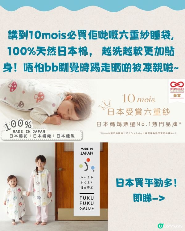 日本2折買10mois嬰兒用品⁉️20+必買推介👶🏻港日價錢對比