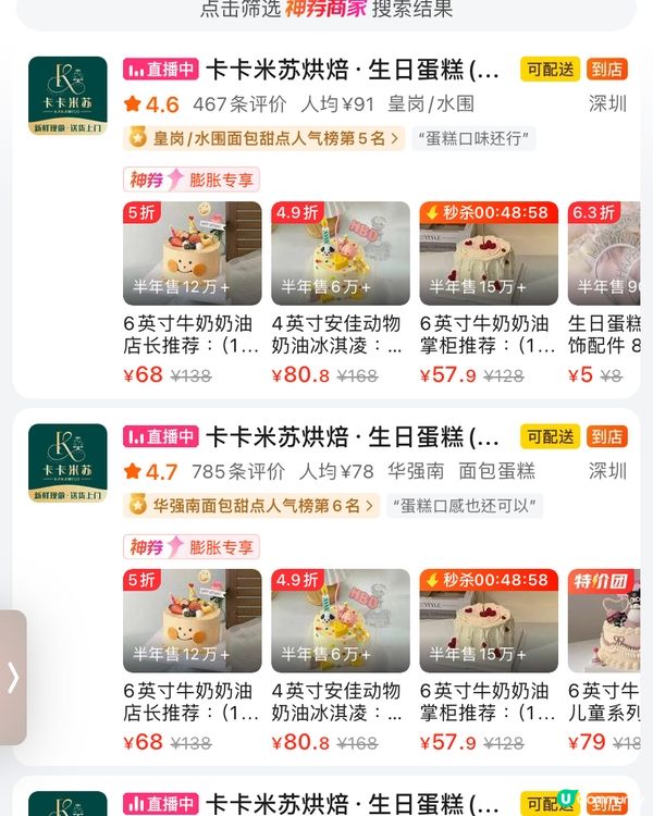 深圳生日蛋糕🎂驚喜滿分！🎉