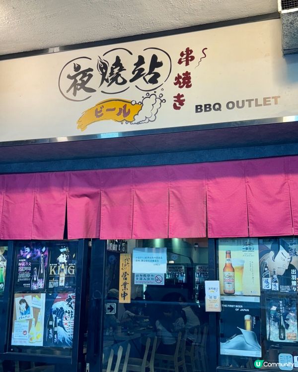 每串$10起!價錢親民日式串燒店🍡