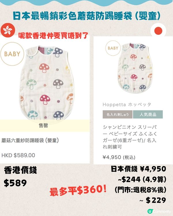 日本2折買10mois嬰兒用品⁉️20+必買推介👶🏻港日價錢對比