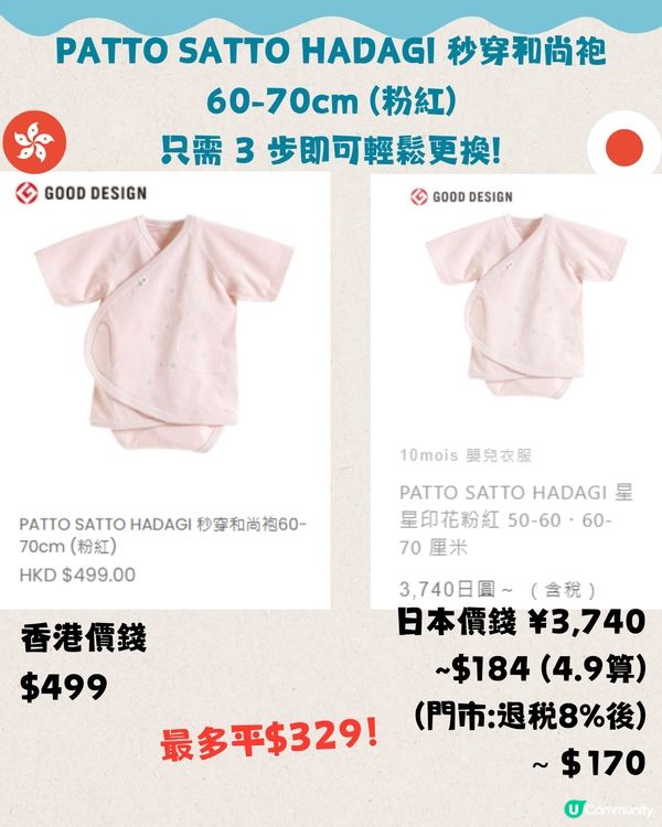 日本2折買10mois嬰兒用品⁉️20+必買推介👶🏻港日價錢對比