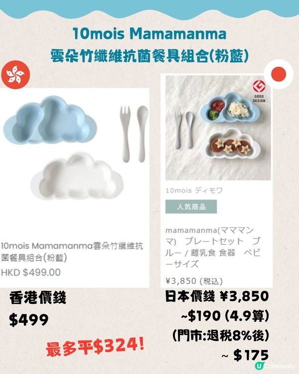 日本2折買10mois嬰兒用品⁉️20+必買推介👶🏻港日價錢對比