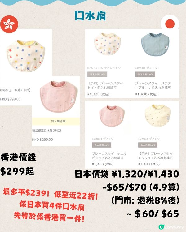 日本2折買10mois嬰兒用品⁉️20+必買推介👶🏻港日價錢對比