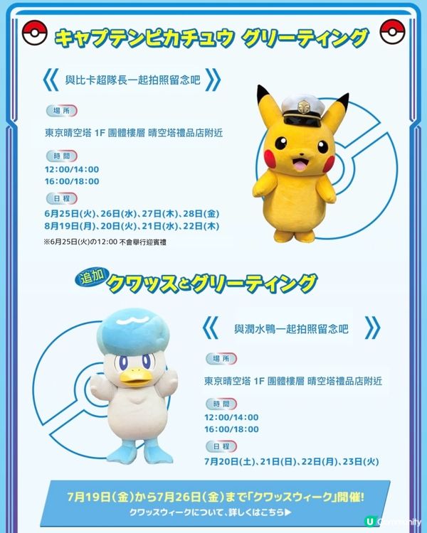 不作無謂既消費‼️慳住玩Sky Tree Event