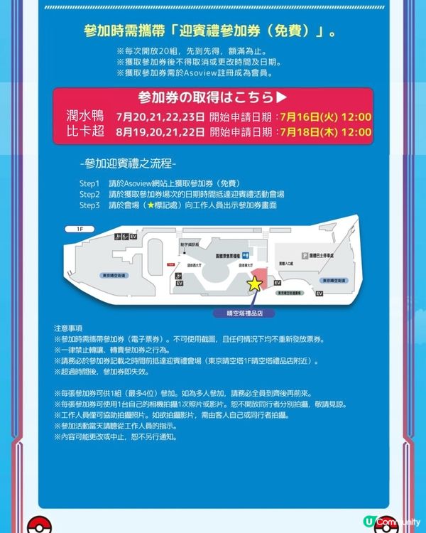 不作無謂既消費‼️慳住玩Sky Tree Event