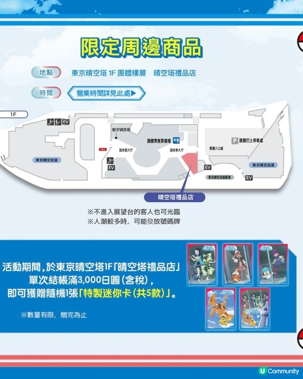 不作無謂既消費‼️慳住玩Sky Tree Event