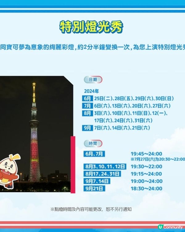 不作無謂既消費‼️慳住玩Sky Tree Event