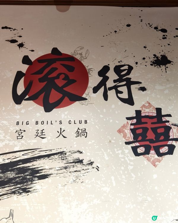 北角宮廷式火鍋，必點花膠雞湯底